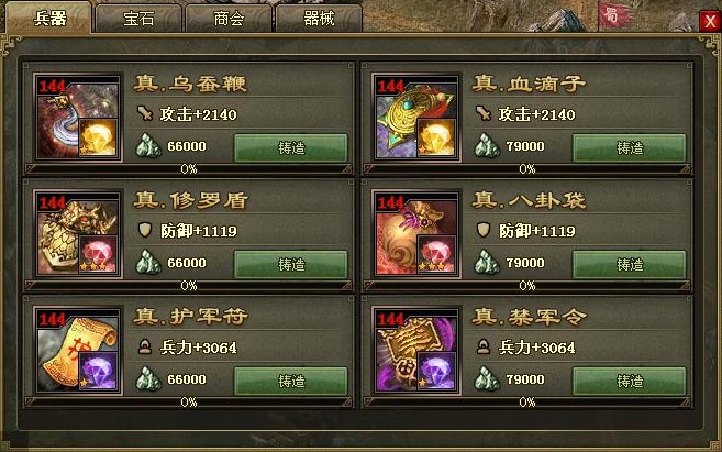 攻城掠地禁军令兵器怎么开启