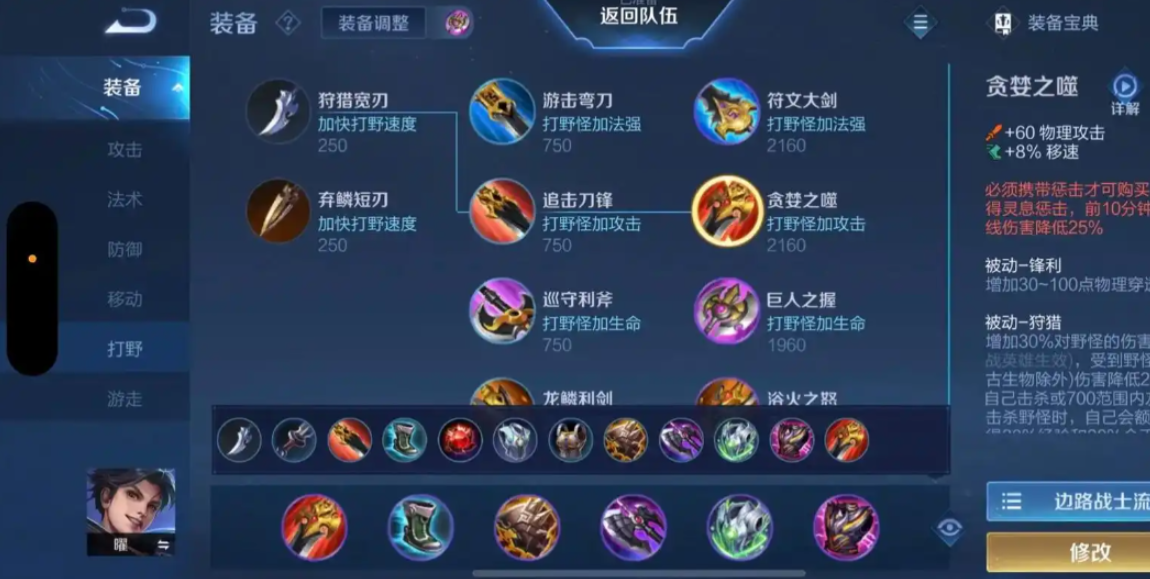 王者荣耀曜逆风怎样出装