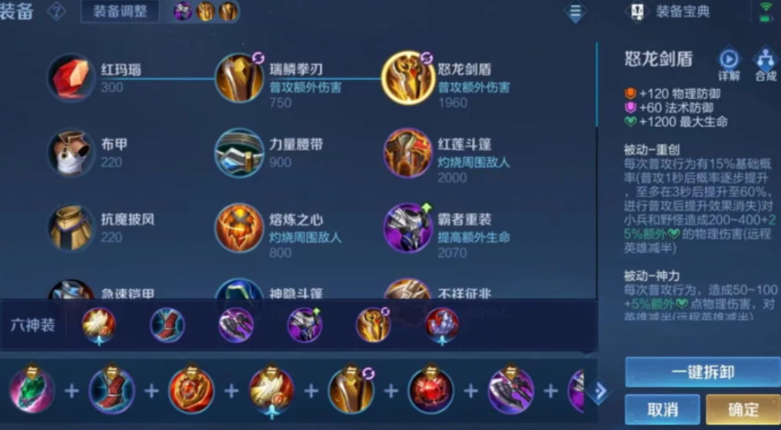 王者荣耀四大辅助刘禅怎么出装