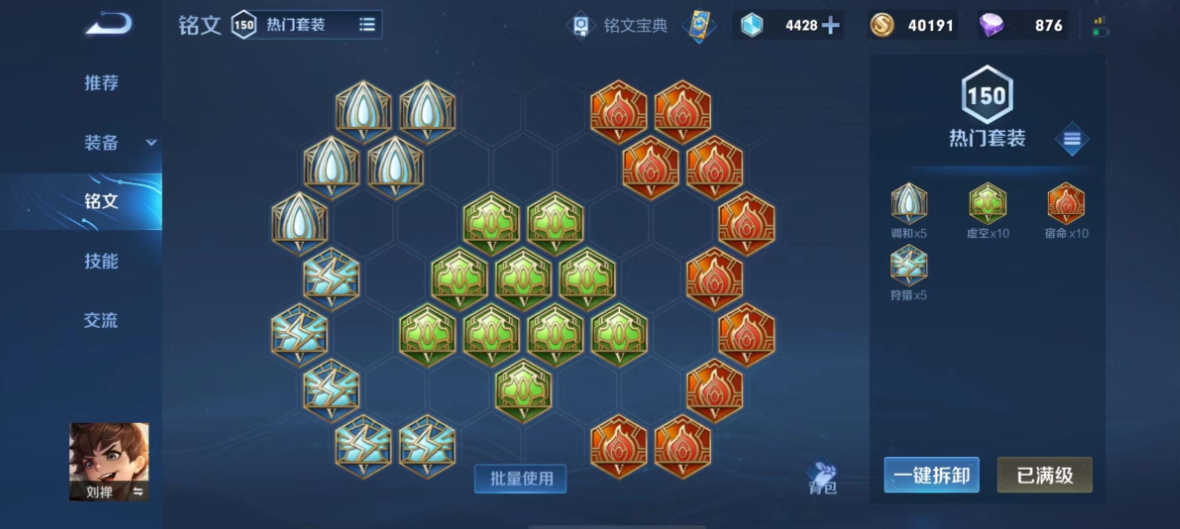 王者荣耀四大辅助刘禅怎么出装