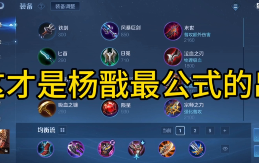 王者荣耀杨戬最强出装怎么出