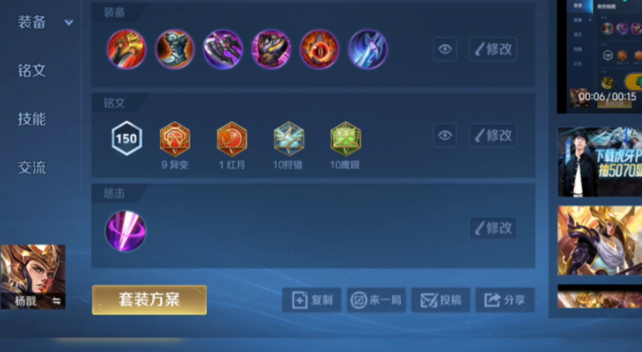 王者荣耀杨戬最强出装怎么出