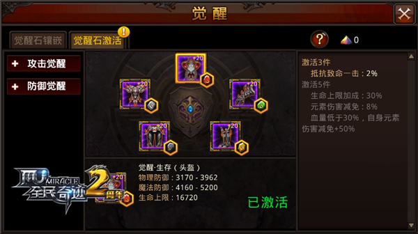 全民奇迹攻击怎么觉醒