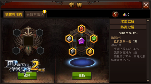 全民奇迹攻击怎么觉醒