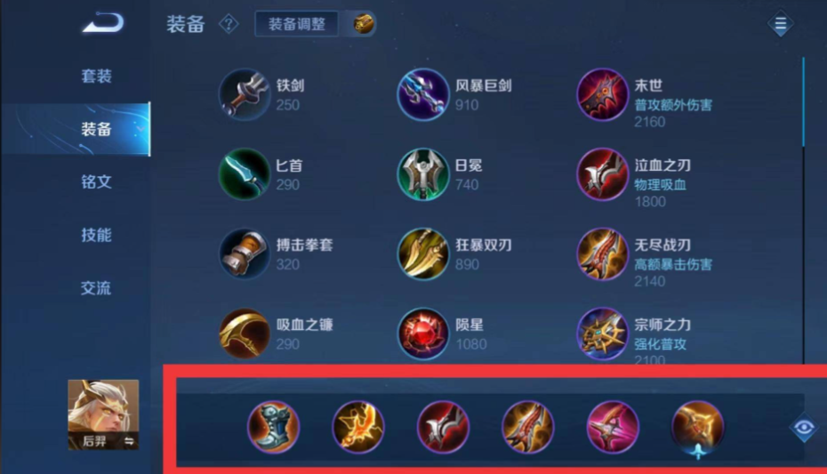 王者荣耀适合后羿出装是什么
