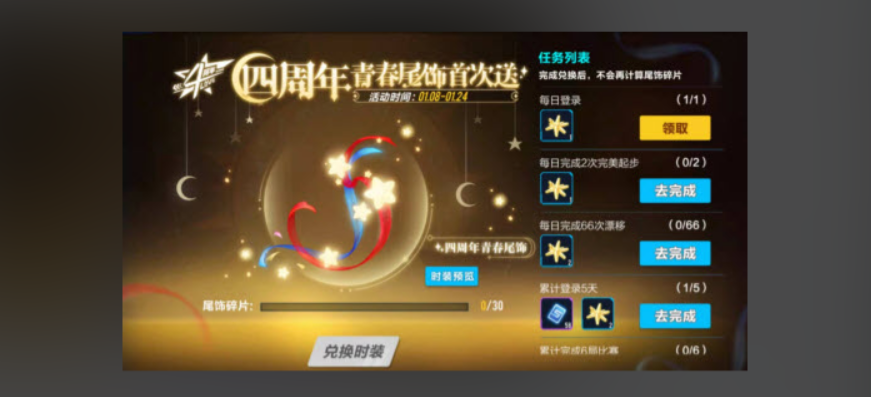 qq飞车尾饰哪里获得