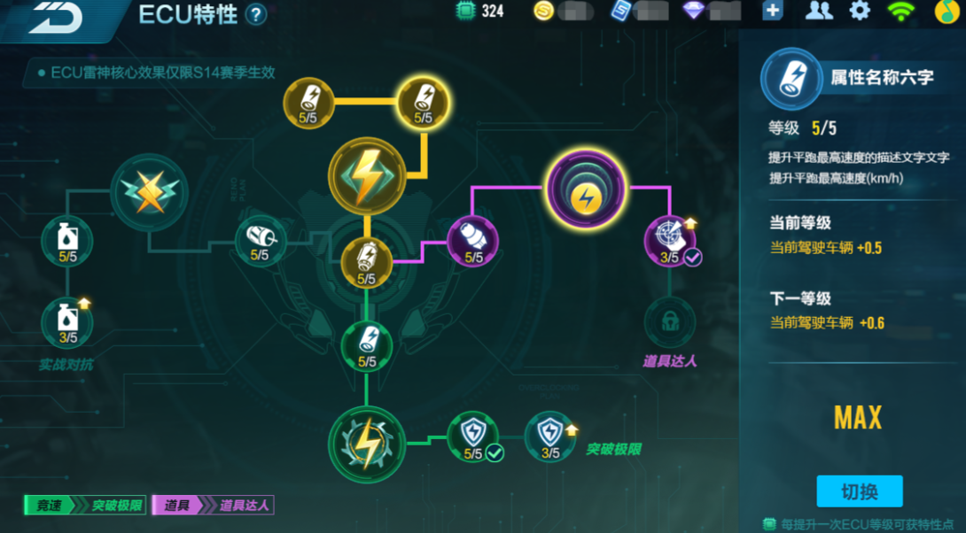qq飞车手游ecu特性选哪个