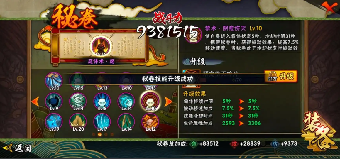 火影忍者买霸体有什么用