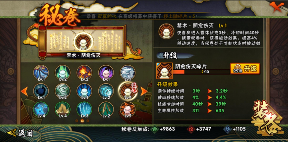 火影忍者买霸体有什么用