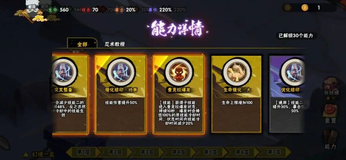 火影忍者幻之试炼佐助怎么通关