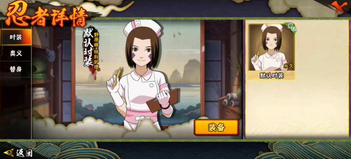火影忍者手游怎么换装