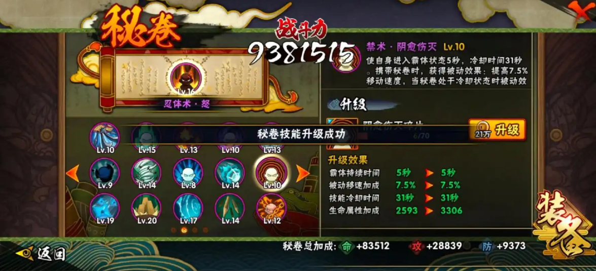 火影忍者手游斑带什么秘卷有特效