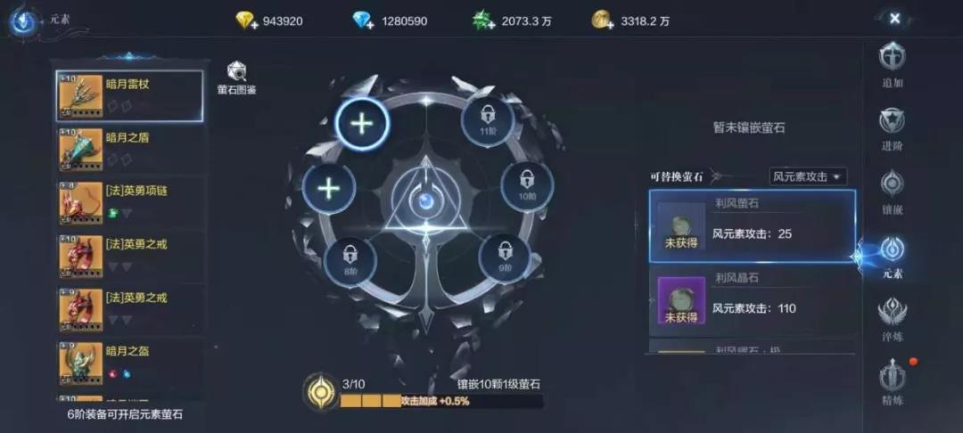 全民奇迹2斗士镶什么元素石