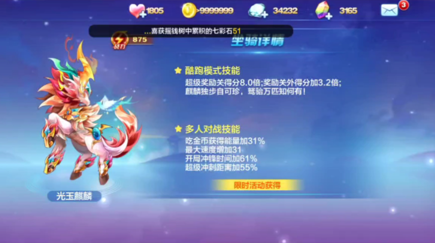 天天酷跑月桂女神配什么坐骑