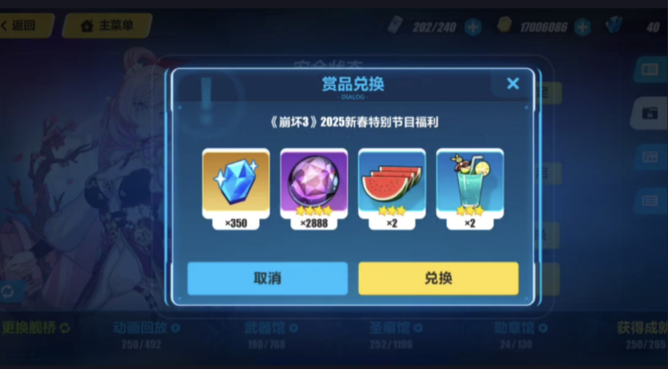 崩坏3星石换什么比较好