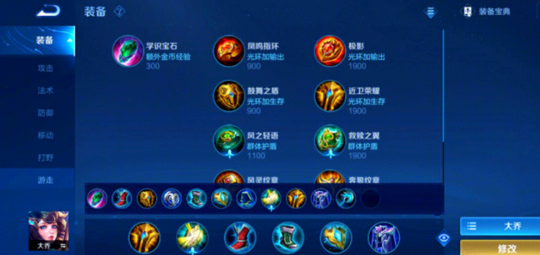 王者荣耀大乔怎么出装