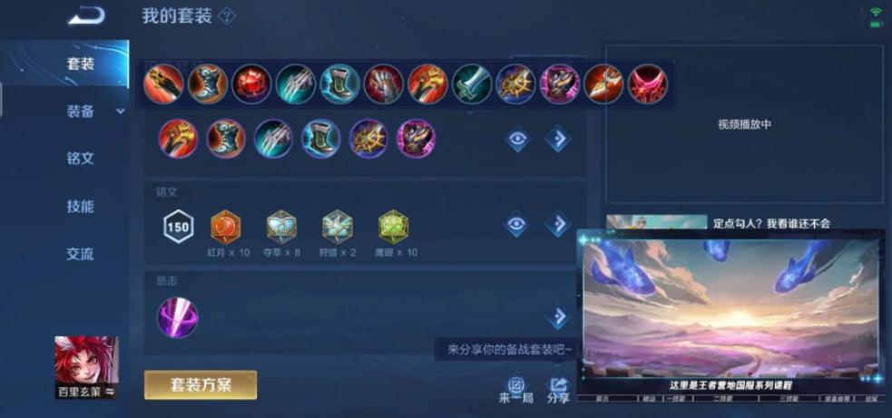 王者荣耀玄策铭文出装怎么出