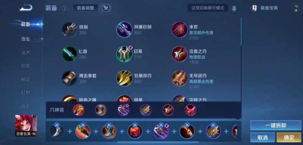 王者荣耀玄策铭文出装怎么出