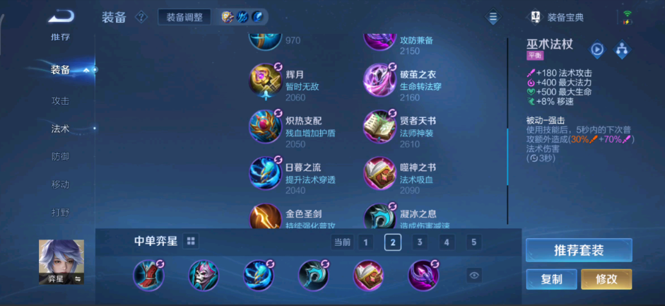 王者荣耀弈星如何出装