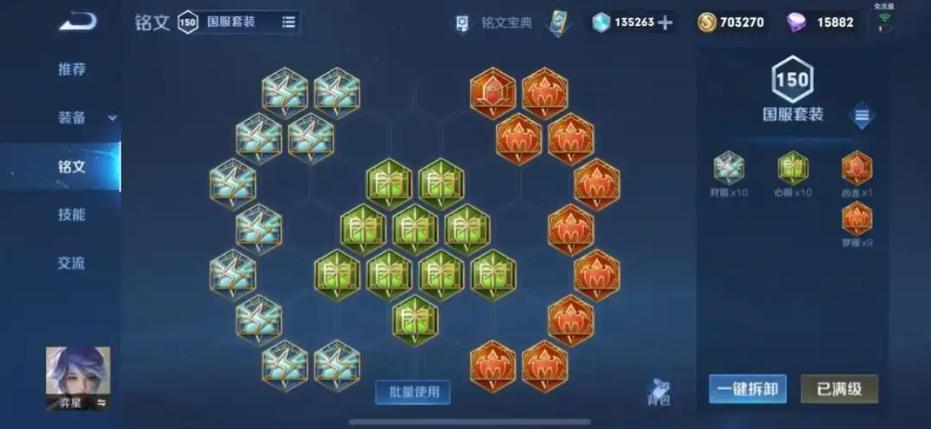 王者荣耀弈星如何出装