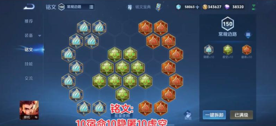 王者荣耀哪吒铭文出装如何出