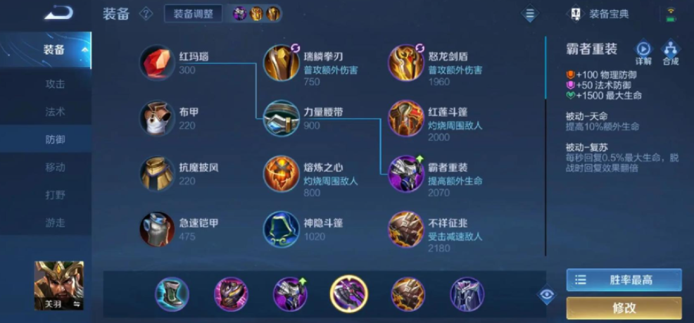 王者荣耀关羽出装怎么搭配
