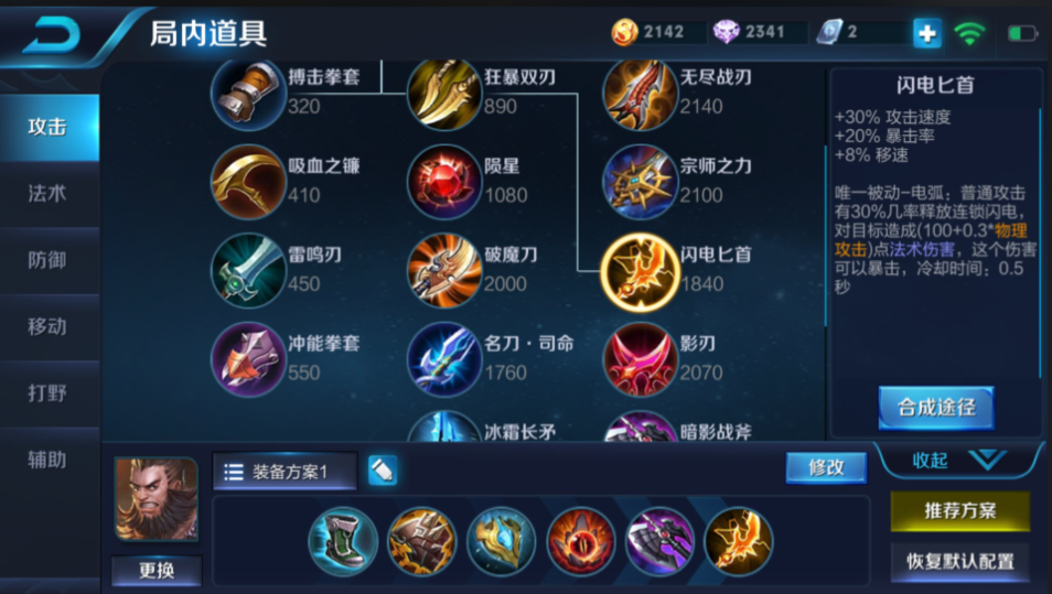 王者荣耀程咬金出装怎么搭配