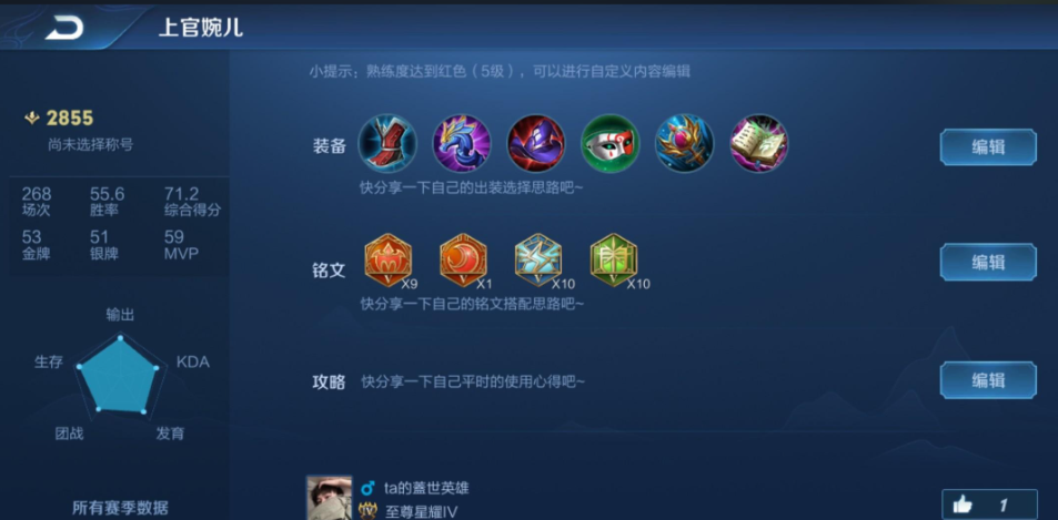 王者荣耀上官婉儿出装铭文怎么出