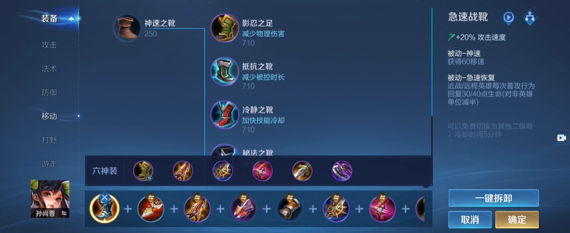 王者荣耀小明和香香怎么出装