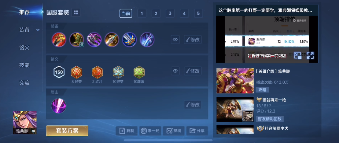 王者荣耀雅典娜铭文出装怎么搭配
