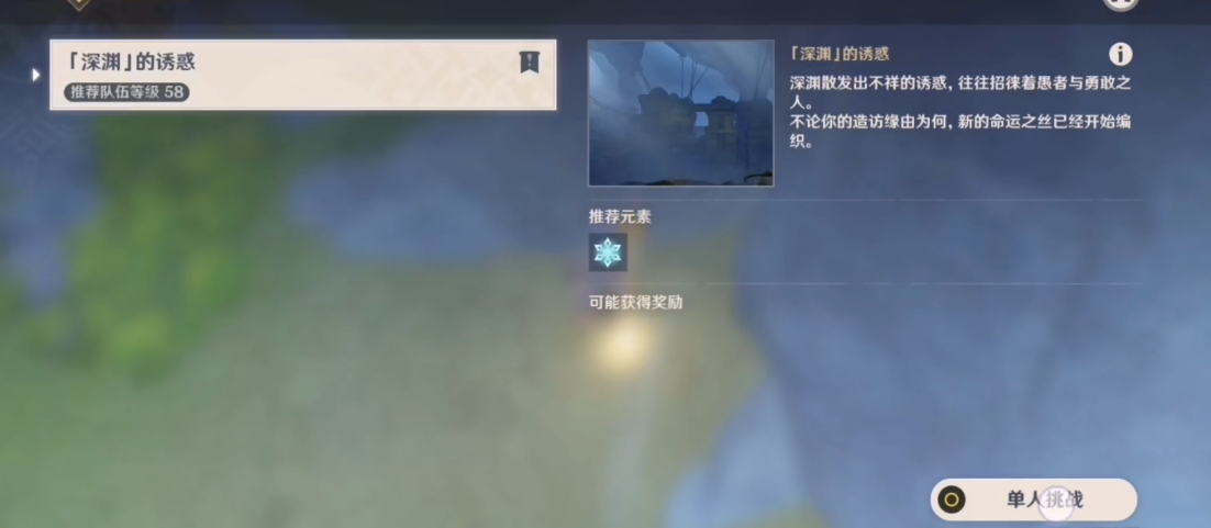 原神中深渊的诱惑怎么过