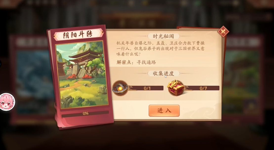 少年三国志2阴阳斗传怎么过