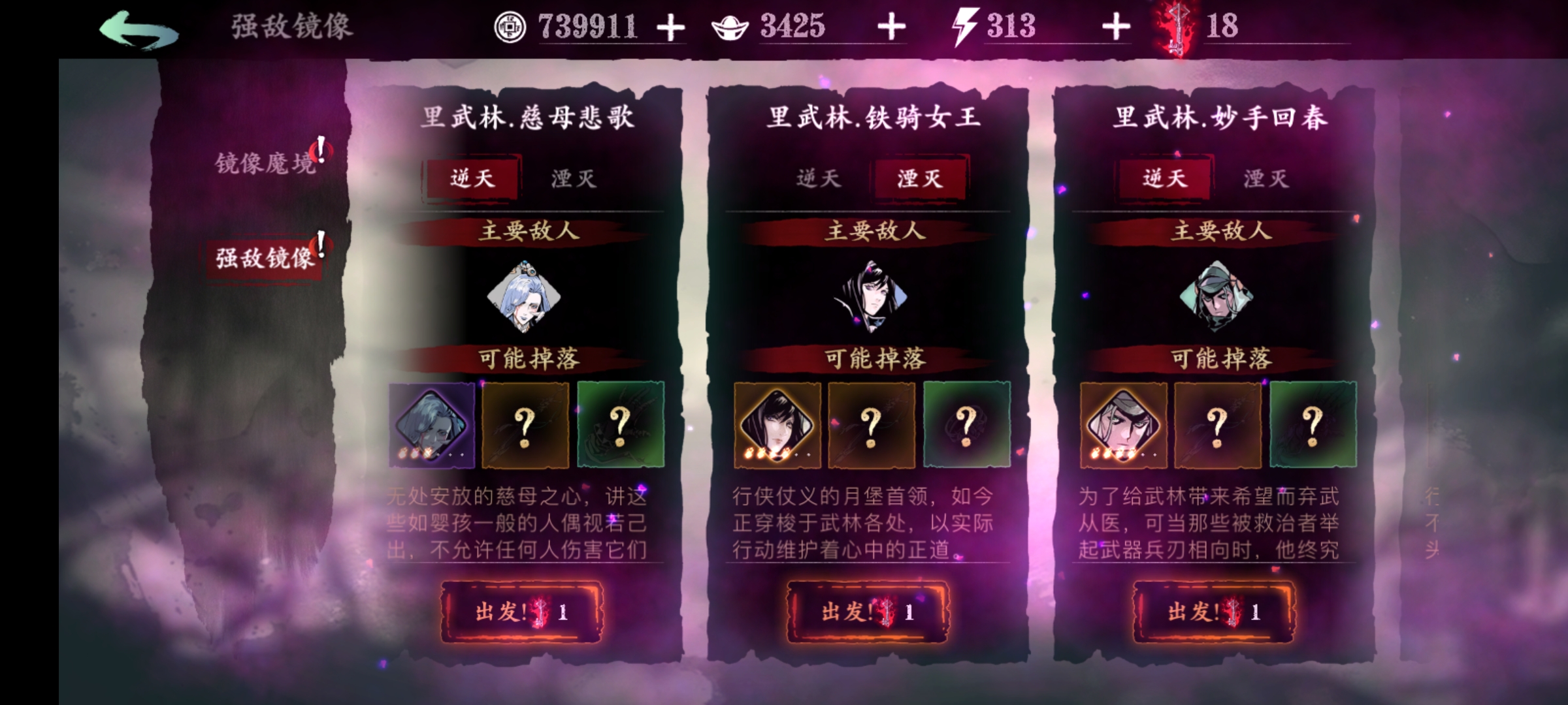 影之刃3关卡里武林在哪里