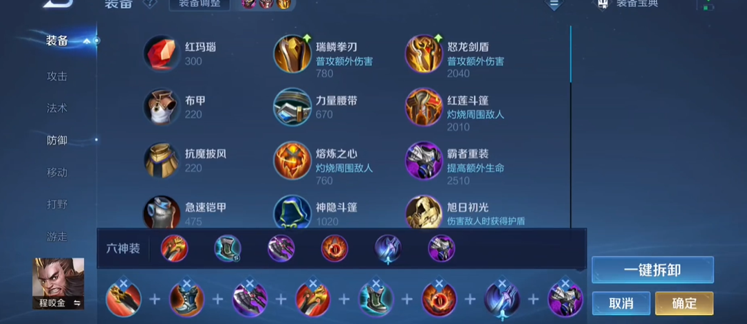 王者荣耀程咬金出打野装是什么