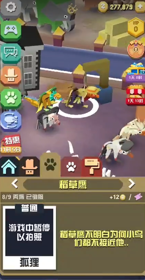 疯狂动物园稻草鹰怎么抓