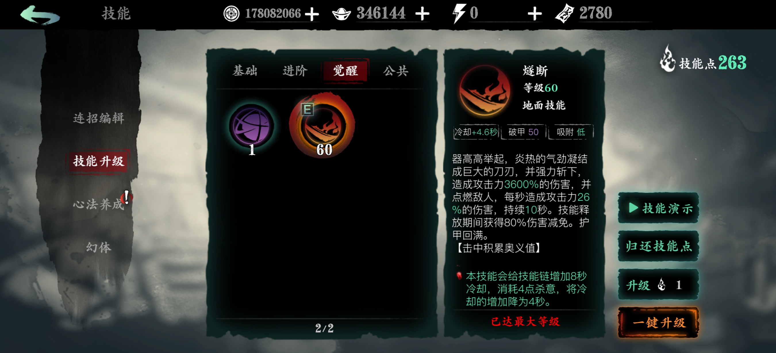 影之刃3去哪里觉醒