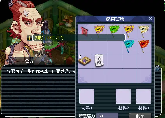 梦幻西游怎么合家具