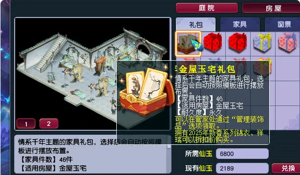 梦幻西游怎么合家具