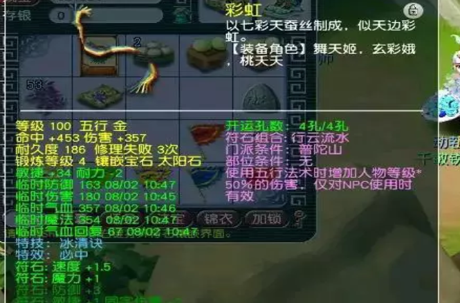 梦幻西游普陀山加什么属性好