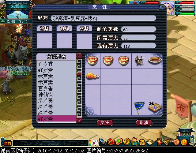 梦幻西游如何制作高级烹饪