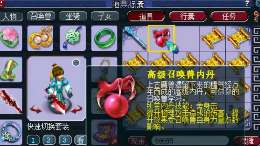梦幻西游物攻宠物用什么内丹