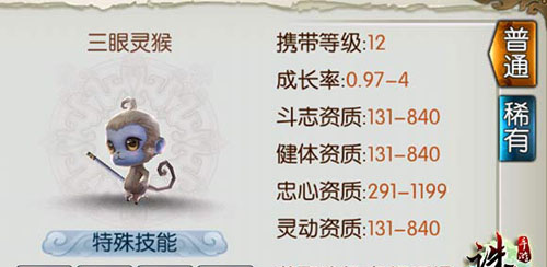 诛仙手游三眼灵猴用什么技能好