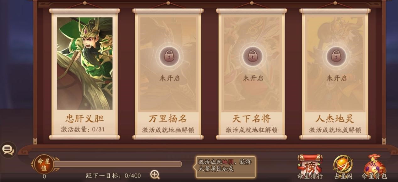 少年三国志2命星系统怎么开启