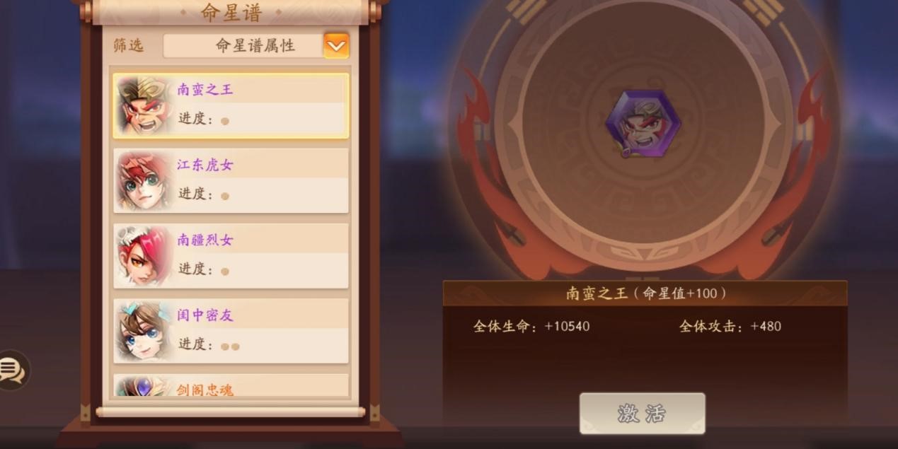 少年三国志2命星系统怎么开启