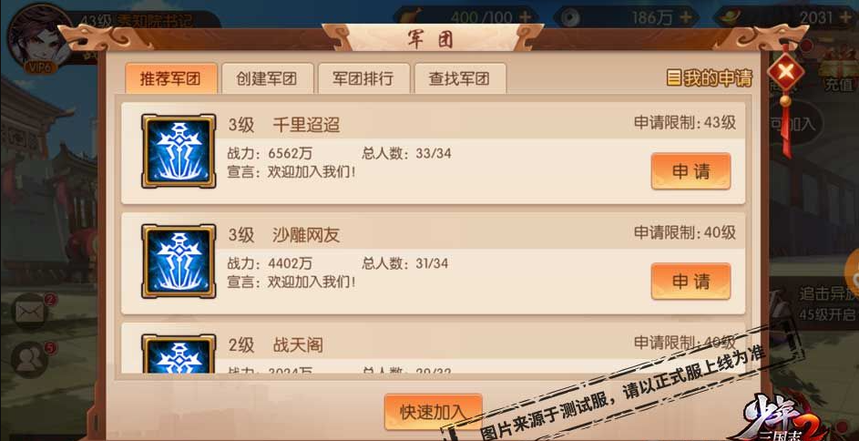 少年三国志2军团贡献怎么刷