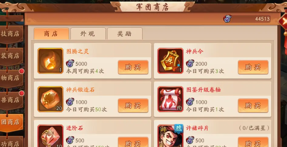 少年三国志2军团贡献怎么刷