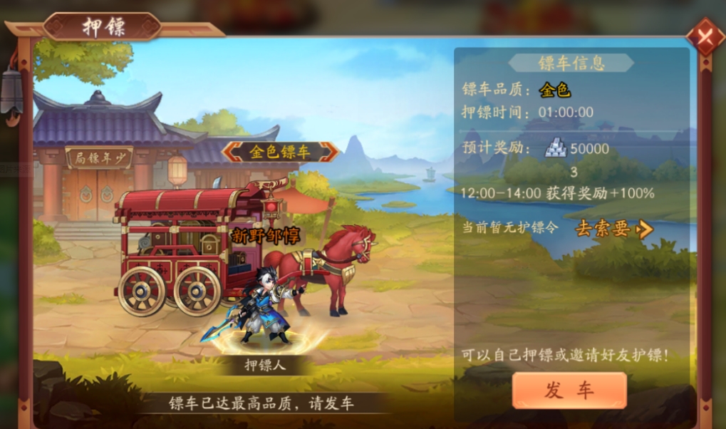 少年三国志2镖行天下在哪里