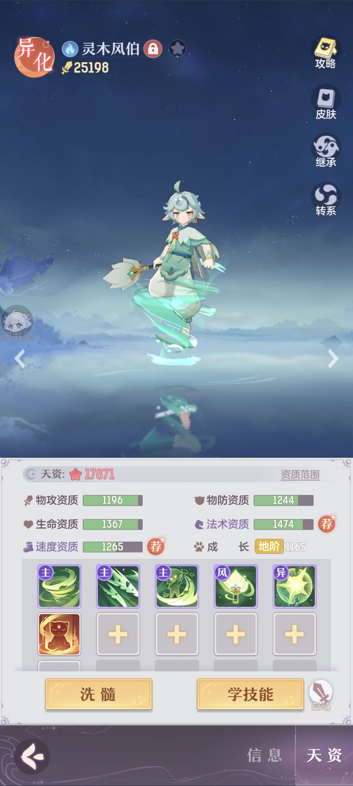 长安幻想65青丘带什么宝宝