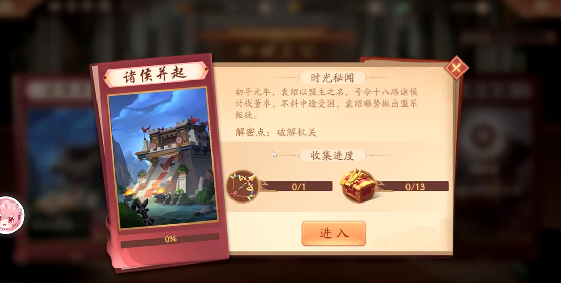 少年三国志2诸侯并起怎么通过