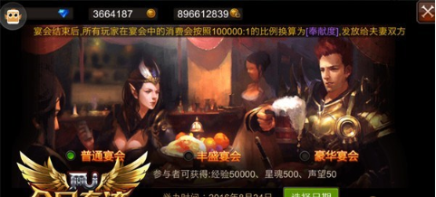 全民奇迹如何开婚宴